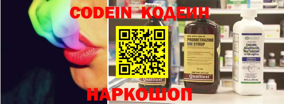 Кодеин Purple Drank  Вход с VPN  Мытищи  Codein напиток Lean (лин) 