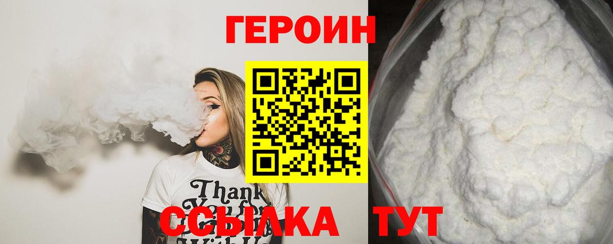Героин  Вход с VPN  Мытищи  ГЕРОИН VHQ 
