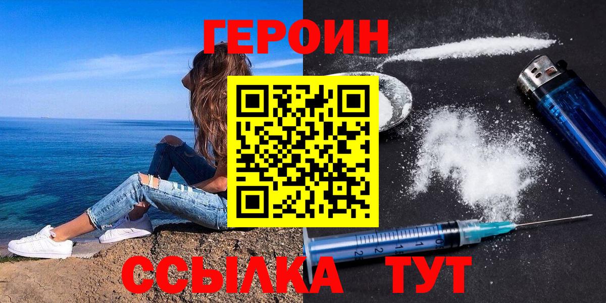 Героин белый Мытищи