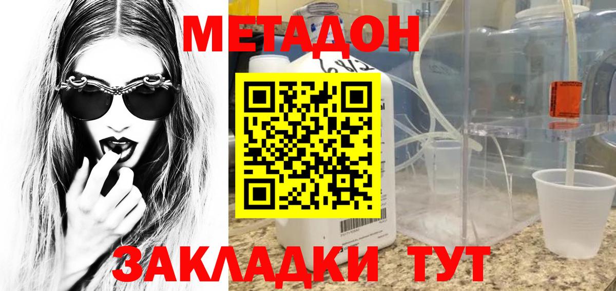 Метадон белоснежный  Вход с VPN  Метадон кристалл  Мытищи 