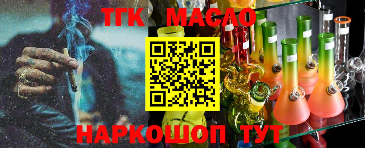 Дистиллят ТГК THC oil Мытищи